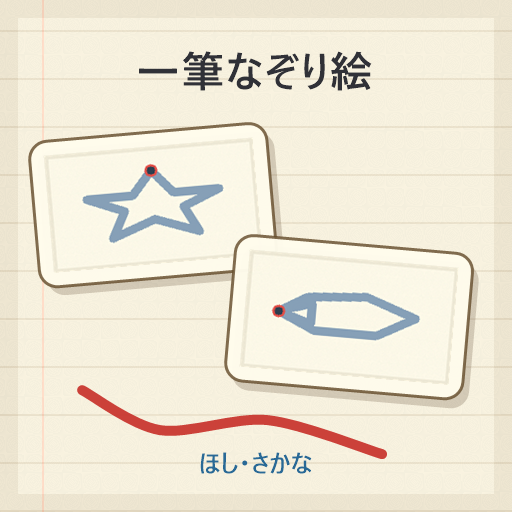 ピッタリひとふでがき!のカバー画像